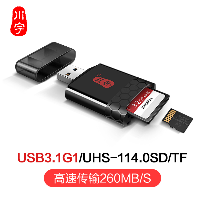 川宇3.0读卡器sd卡车载相机卡通用tf卡多合一多功能USB3.1sd4.0