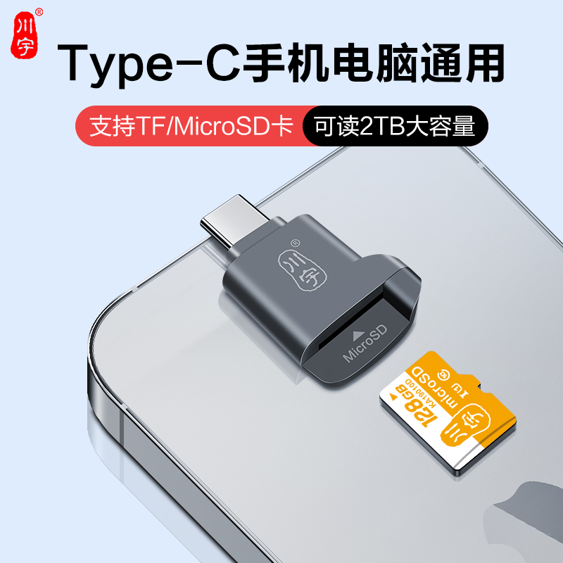 川宇手机迷你TF读卡器