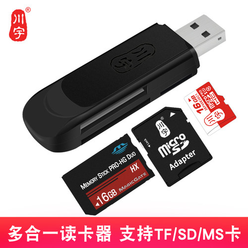 川宇多功能读卡器三合一