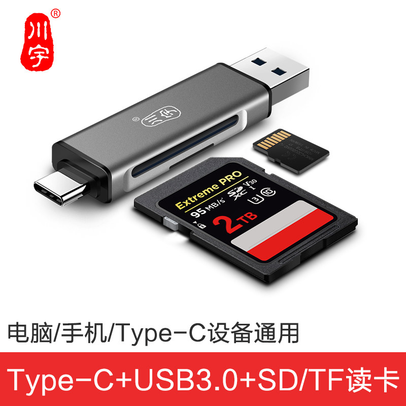 川宇读卡器sd卡USB3.0高速多功能合一otg车载通用支持Typec手机相机tf内存卡适用于佳能相机华为苹果读卡器怎么样,好用不?