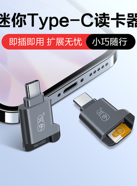川宇typec手机读卡器tf卡高速usb车载sd内存卡otg迷你多功能转换器适用typec笔记本电脑单反相机行车记录读取