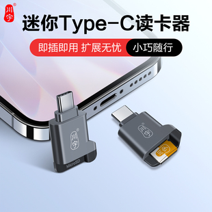 川宇typec手机读卡器tf卡高速usb车载sd内存卡otg迷你多功能转换器适用typec笔记本电脑单反相机行车记录读取