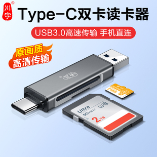 川宇读卡器相机sd卡多功能usb高速tf内存储卡otg转换器连接typec手机电脑适用索尼佳能单反ccd苹果17华为iPad