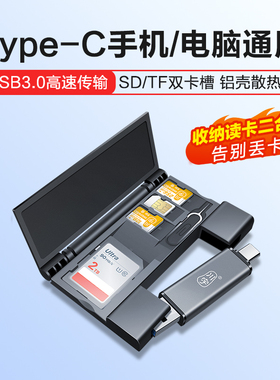 川宇读卡器USB3.0高速多功能合一相机sd卡tf卡ccd内存储卡收纳盒适用苹果17佳能大疆索尼typec手机电脑读取器