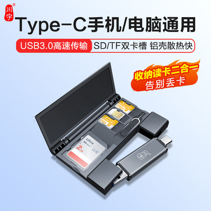 川宇读卡器USB3.0高速多功能合一相机sd卡tf卡ccd内存储卡收纳盒适用苹果17佳能大疆索尼typec手机电脑读取器