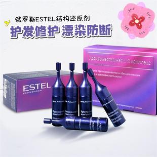 俄罗斯ESTEL结构还原剂染发漂发修复毛躁漂染神器洗护柔顺5ML