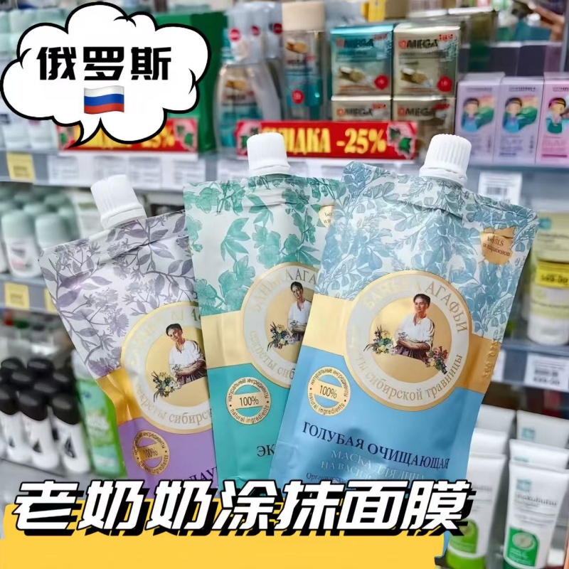 俄罗斯阿卡菲老奶奶面膜泥深层清洁黑头补水保湿抗皱抗氧化100ml