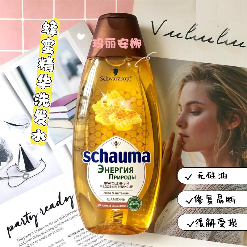 俄罗斯正品施华蔻精油蜂蜜蜂巢滋养洗发水无硅油配方修复易断受损