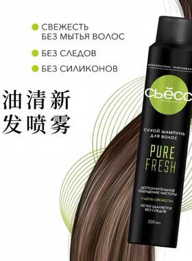 俄罗斯丝蕴干洗发喷雾200ml