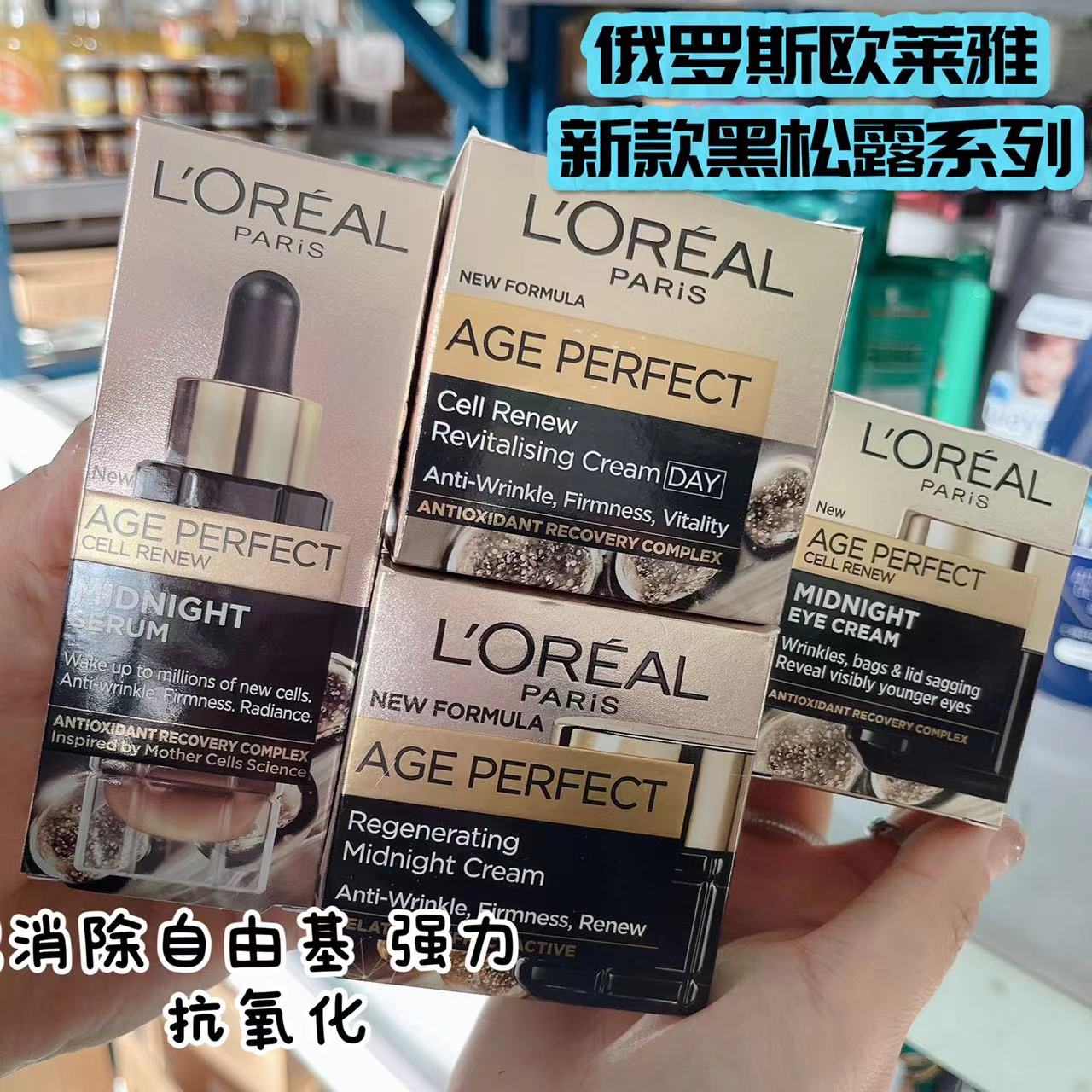 俄版欧莱雅金致臻颜黑松露系列保湿抗皱抗氧化自由基日晚眼霜精华