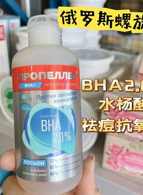 俄罗斯螺旋桨爽肤水水杨酸BHA2.0%清洁毛孔防止痤疮粉刺