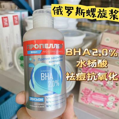 俄罗斯螺旋桨抗痘爽肤水