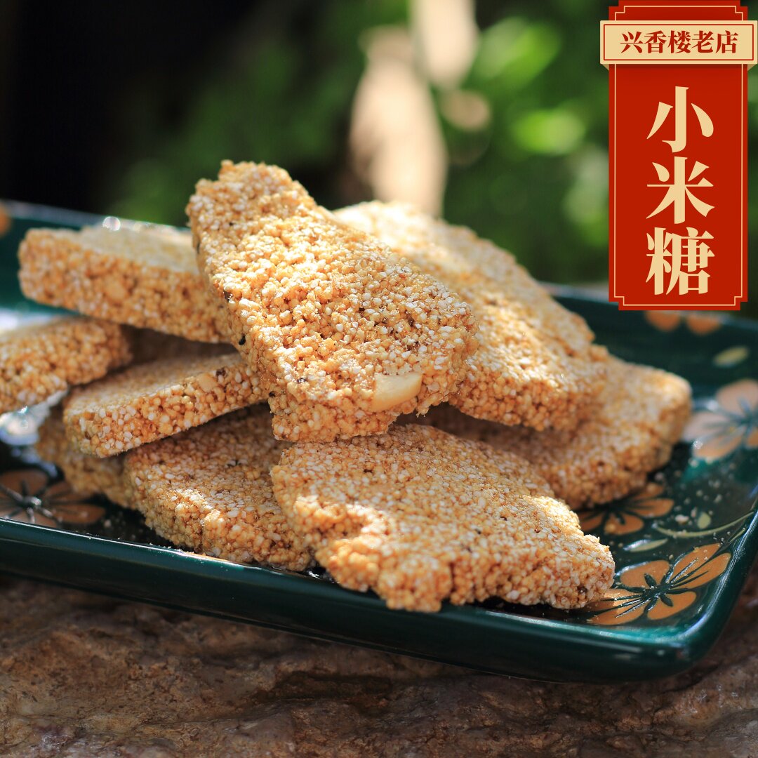 玉溪兴香楼小米糖云南手工糕点