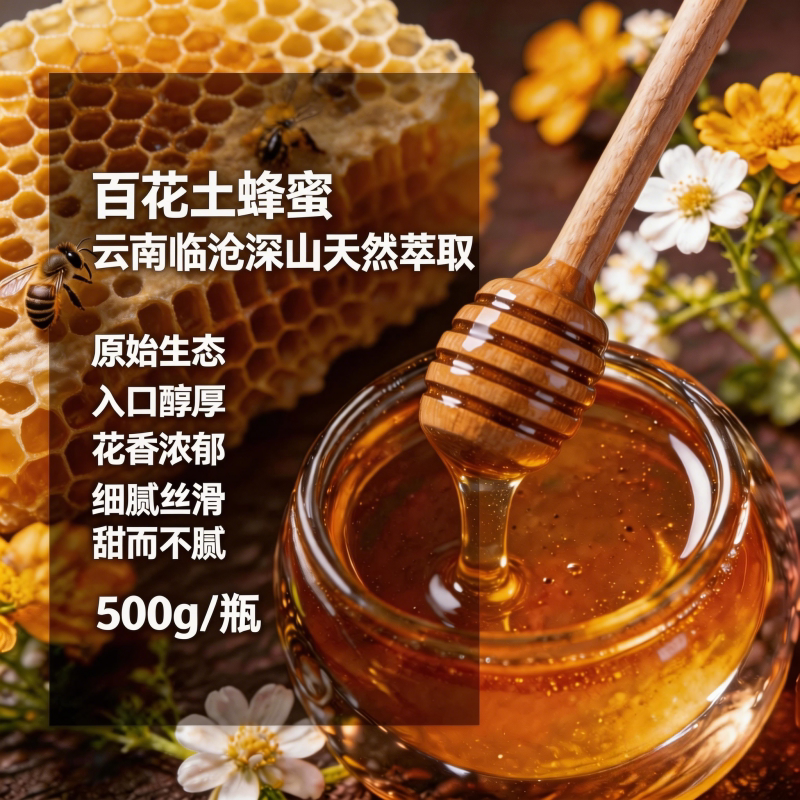 滇初优选土蜂蜜瓶装蜂蜜农家自产椴树蜜天然结晶蜜深山百花蜂巢蜜