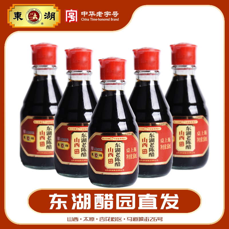 东湖桌上160ml5瓶山西老陈醋