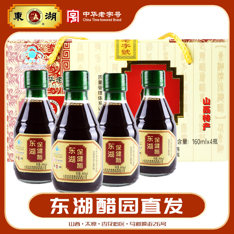 桌上保健醋东湖瓶装东湖牌保健醋