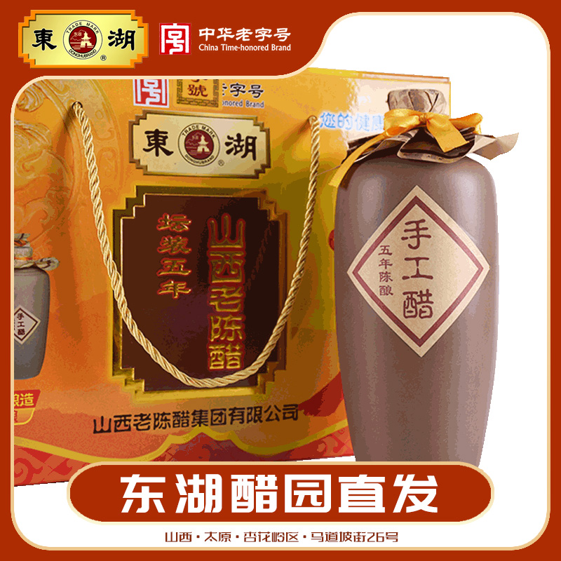 东湖特产送长辈600ml*3老陈醋