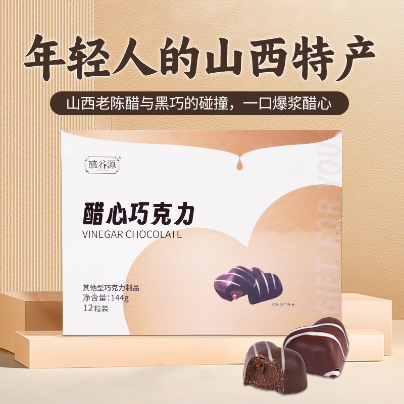 醯谷源醋心巧克力东湖纯可可脂黑巧七夕情人节礼物