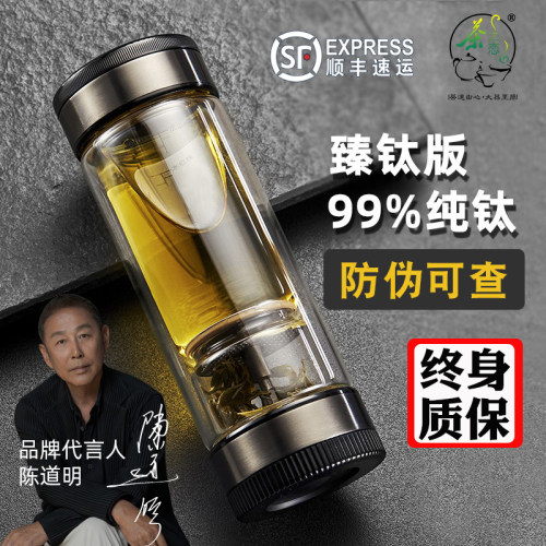 茶之恋商务高档双层玻璃纯钛泡茶