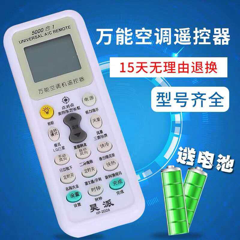 空调万能遥控器厂家直销质量保证格力美的海尔奥克斯志高春兰TCL