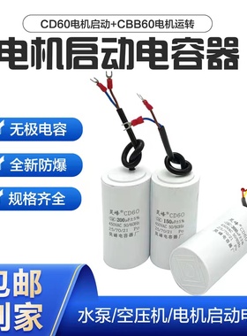 CD60系列启动电容器电机运转电解450V防爆220V水泵启动 250UF200