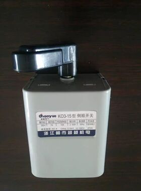 K03-15倒顺开关防水逆顺开关进退开关三相电机到顺开关紫铜包邮K0