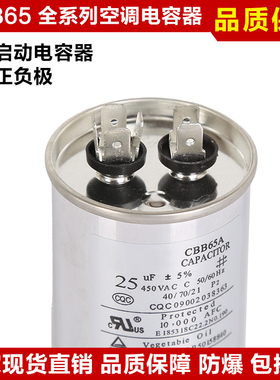 通用型CBB65A空调压缩机启动电容器450V无极防爆原厂35UF50UF薄膜