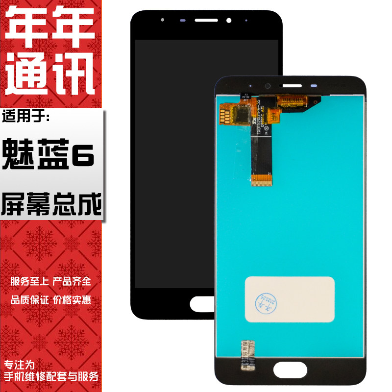 年年适用魅蓝6屏幕总成 max 2 3 3s 5 5s 6t s6 metal魅族16th屏