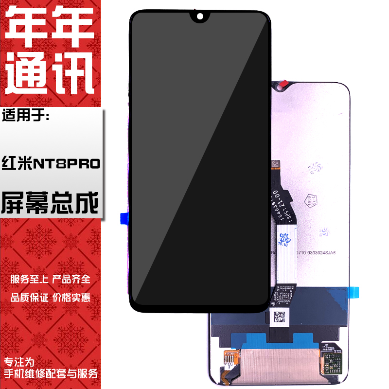 年年液晶适用红米note8pro 屏幕总成 一体液晶内外屏幕