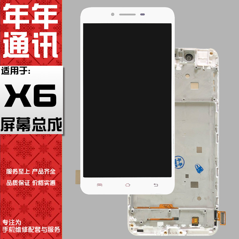 年年屏幕适用vivo x6 x6s x6d x6a x6l 触摸外屏幕总成盖板液晶
