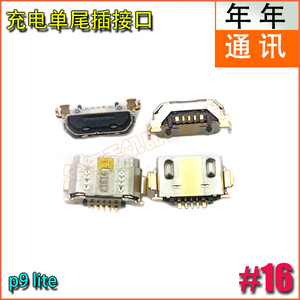 尾插G9  P9青春版lite VNS-TL00 DL00 AL00充电尾插#16