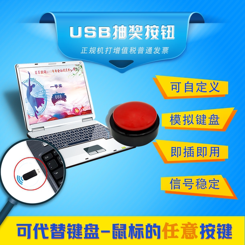 年会晚会抽奖抽签无线控制按钮