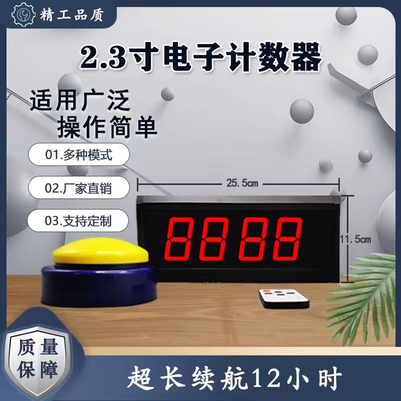红外线手拍遥控电子计数器图片