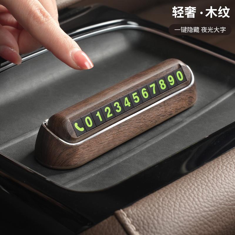 新品爆款车载停车电话号码用品移车汽车内牌手机车内临时挪车牌