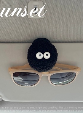 Sunset 车载眼镜盒可爱小煤球遮阳板收纳卡包多功能汽车墨镜盒
