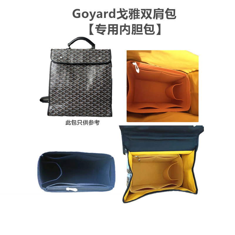 戈雅内胆包收纳定型包超轻包撑包
