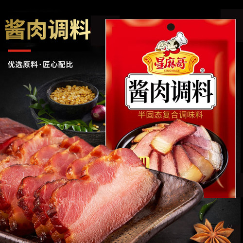 星麻哥酱肉调料包300g袋四川风味腌肉腊肉调味料自家加工制作自制