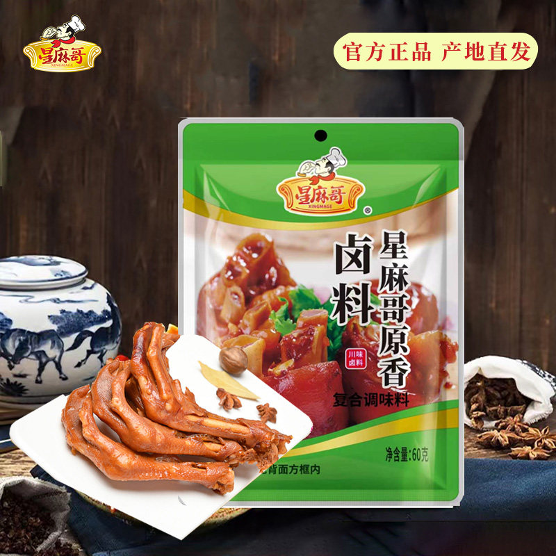 五香卤料包家庭卤小包装卤虾卤鸡蛋卤牛肉炖排骨调料60g图片