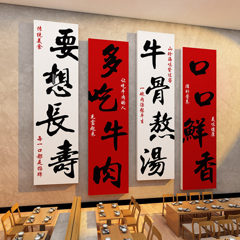 淮南牛肉汤馆墙面装饰贴画
