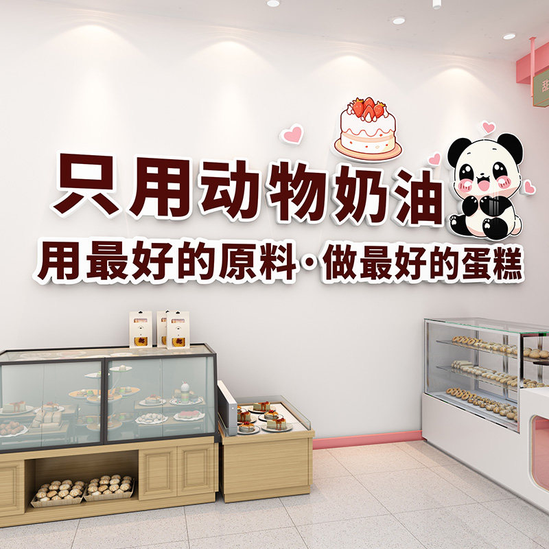蛋糕店烘焙店小吃店墙面装饰
