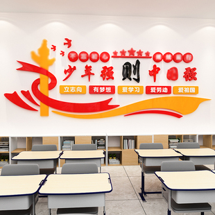 少年强则国强墙贴画3d立体中小学班级红色文化墙面装饰文字标语
