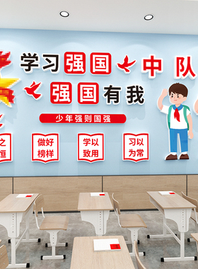 少先队班级中队角墙贴挂画布置
