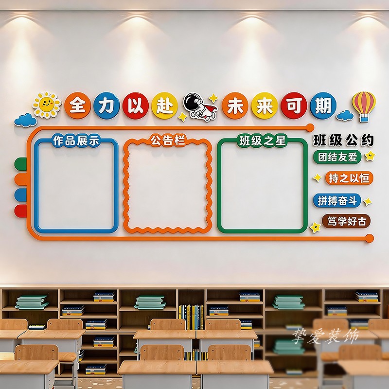 学习园地作品展示公告栏装饰