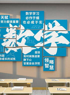 数学英语化学物理培训机构墙贴