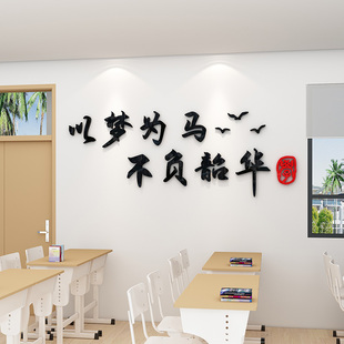以梦为马不负韶华班级文化墙装饰初高三教室励志标语布置激励墙贴