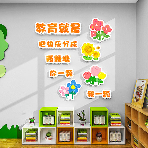 幼儿园托管班墙面装饰办公室标语