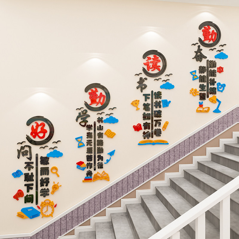 中小学校勤学好问文字标语教室布置励志墙贴画班级文化墙建设装饰