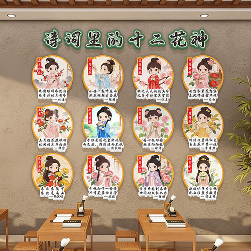 国学风贺花神诗词环创文化墙贴