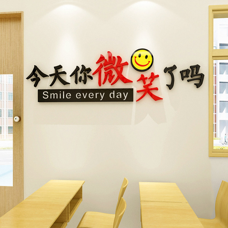 今天你微笑了吗文化墙装饰激励文字标语学校班级教室布置笑脸墙贴