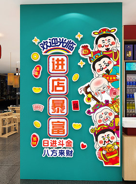 进店暴富棋牌室彩票店饭店装饰画